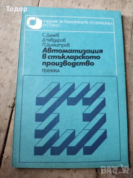 Автоматизация на стъкларското производство , снимка 1