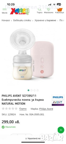 Помпа за кърма Philips Avent, снимка 1