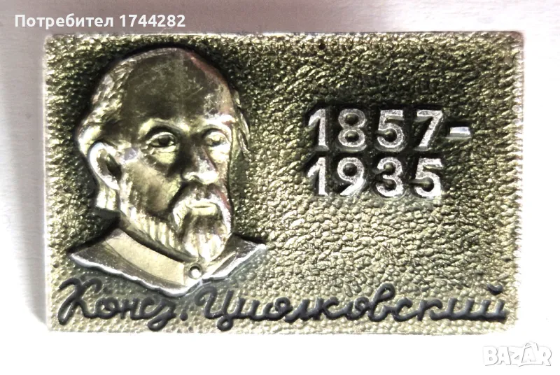 Значка - 59 - СССР, снимка 1