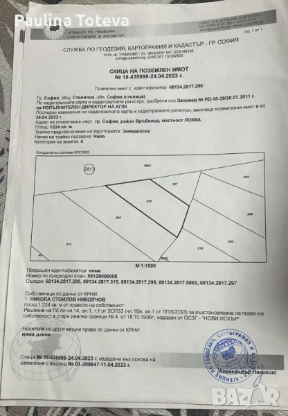 Продавам парцел - район Връбница, снимка 1