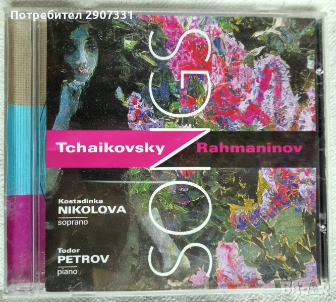 CD Компакт диск "Tchaikovsky/Rahmaninov songs" 2008, снимка 1