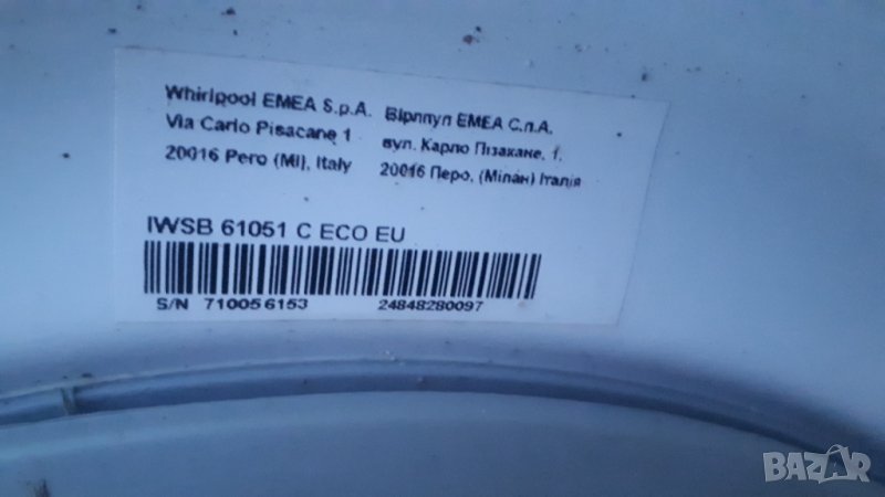Продавам на части пералня Indesit IWSB 61051, снимка 1