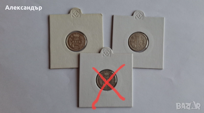  Сърбия 1915г. - 50 пара , снимка 1