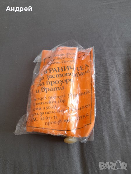 Стар Ограничител за застопоряване на прозорци и врати, снимка 1