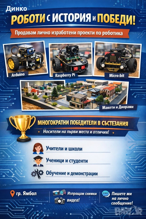 Обява за продажба на роботизирани проекти, снимка 1