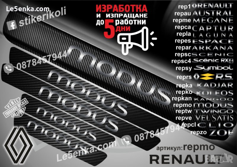 ПРАГОВЕ карбон RENAULT MODUS фолио стикери repmo, снимка 1