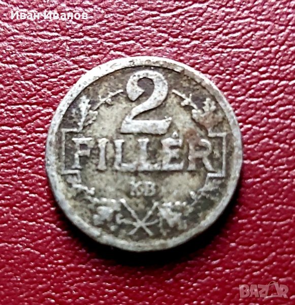 2 филера 1918 г., снимка 1