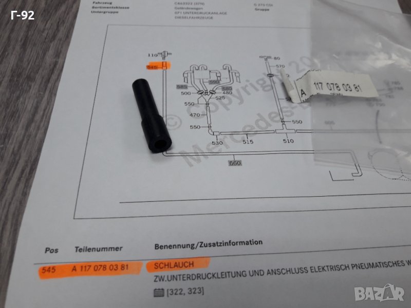 A1170780381**NEU**MERCEDES-BENZ**НАКРАЙНИК  ЗА  ВАКУУМНАТА СИСТЕМА**, снимка 1