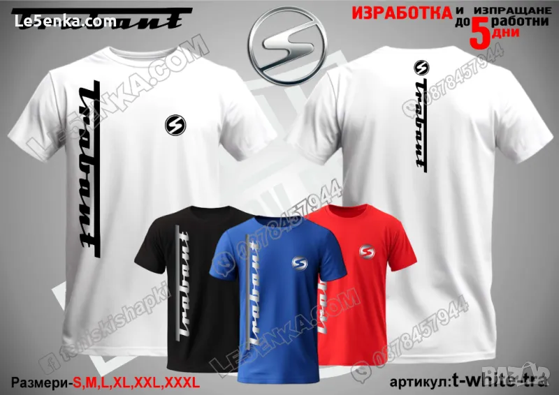 Trabant тениска Трабант t-white-tra, снимка 1