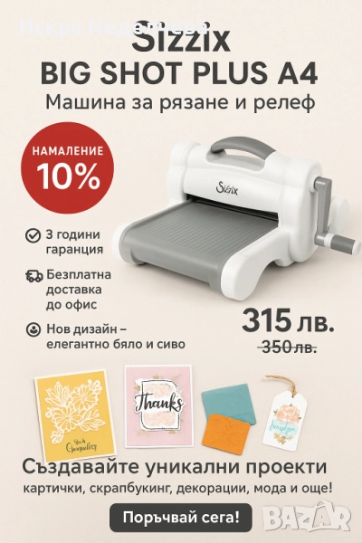 Биг Шот Sizzix , снимка 1
