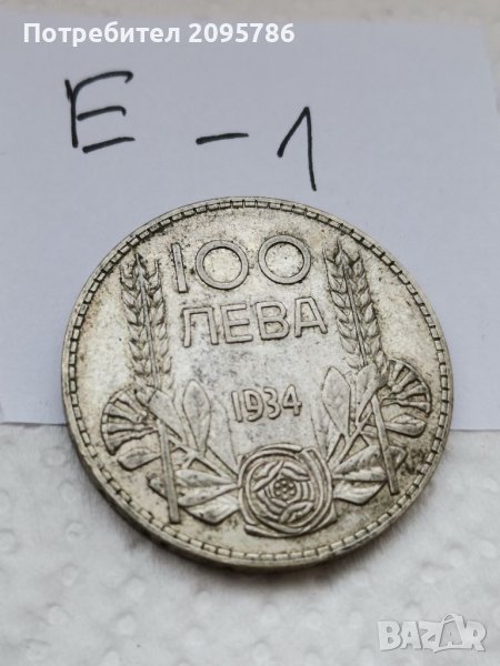 Сребърна монета Е1, снимка 1