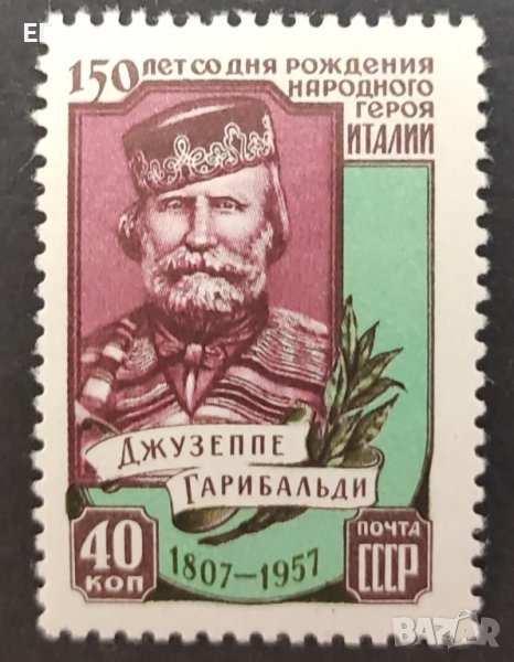 СССР, 1957 г. - самостоятелна чиста марка, личности, 1*2, снимка 1