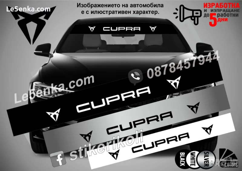 Сенник Cupra, снимка 1