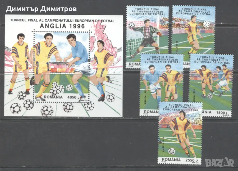 Румъния 1996 - Европейско първенство по футбол, снимка 1