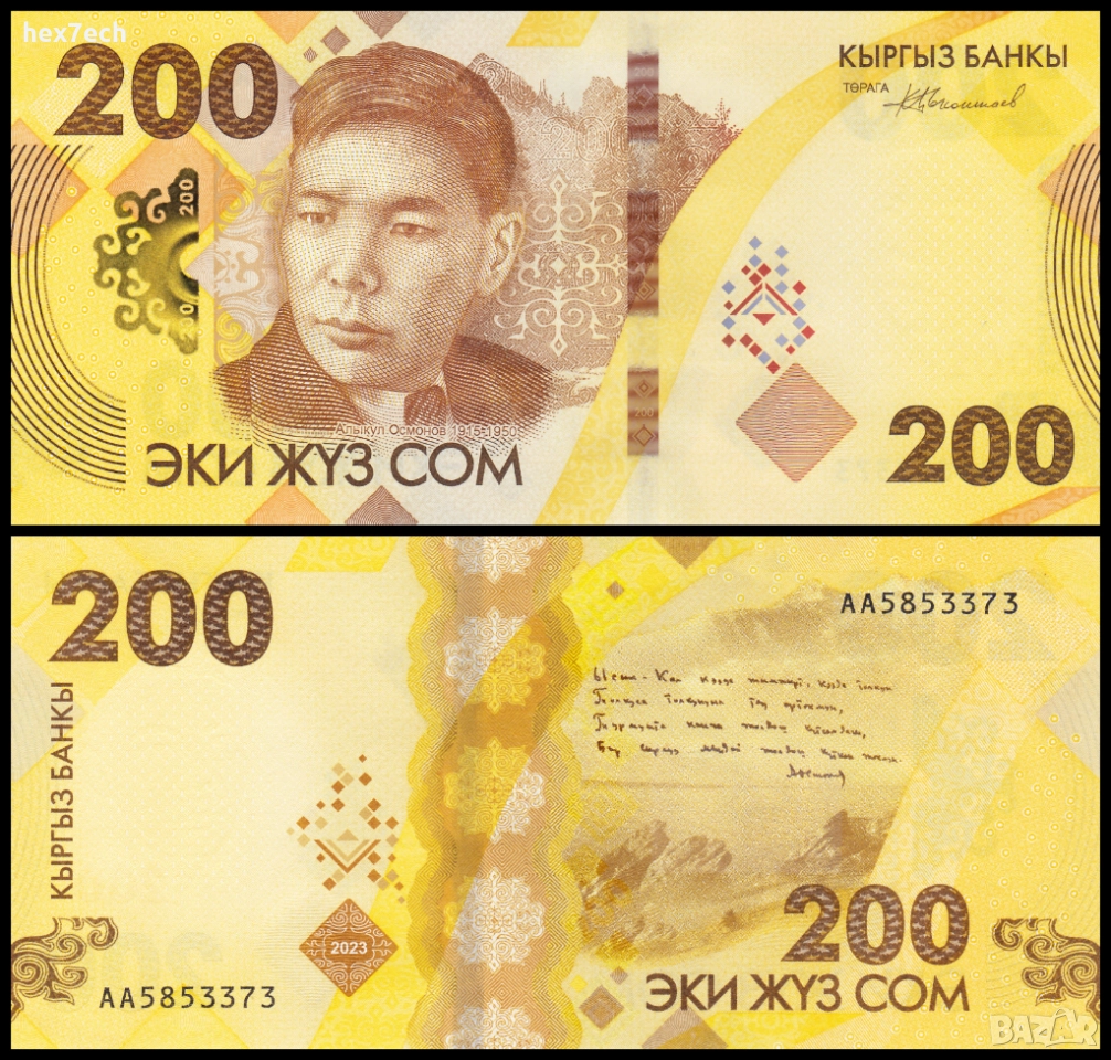  ❤️ ⭐ Киргизстан 2023 200 сом UNC нова ⭐ ❤️ , снимка 1