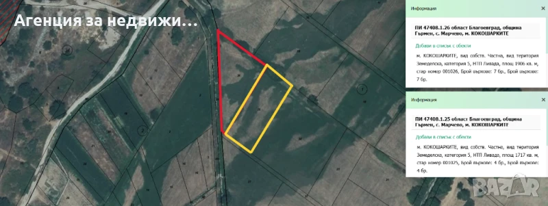 Земеделски земи за ПРОДАЖБА, снимка 1