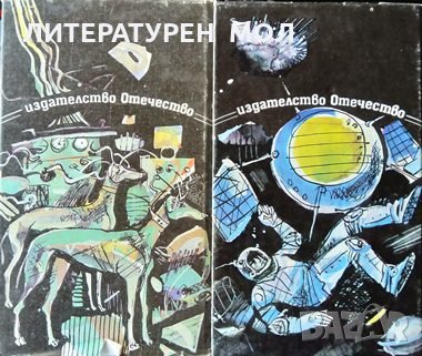 Избрани произведения в три тома. Том 2-3. Александър Беляев 1989 г., снимка 3 - Художествена литература - 33206882
