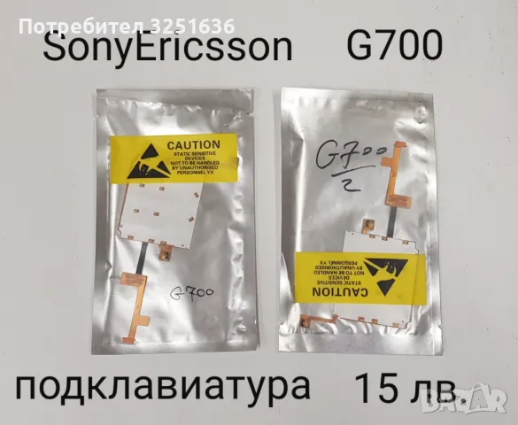 Подклавиатура за SonyEricsson C902,G700,K850,W550,W595,W610,W810,W850,W910,W960,S500i,C510,C902, снимка 2 - Резервни части за телефони - 50223604