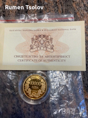 10000 лева 1994 , снимка 2 - Нумизматика и бонистика - 51543671