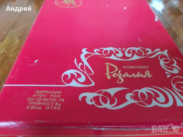 Стар Дамски комплект Розалия #2, снимка 2 - Други ценни предмети - 43451644