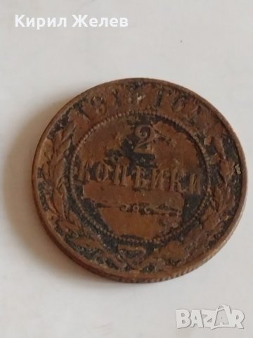 Рядка монета 2 копейки 1915 година Николай втори Руска империя - 21414, снимка 2 - Нумизматика и бонистика - 32529926