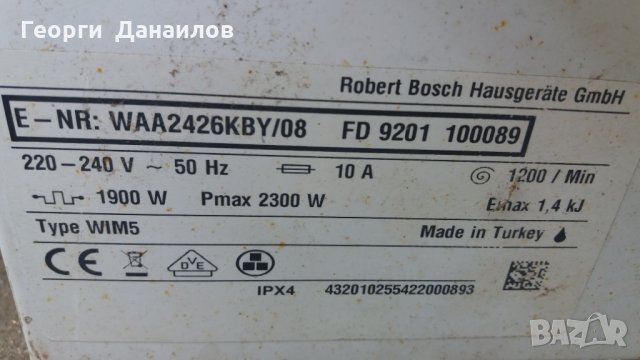 Продавам програматор за пералня пералня Bosch classixx6, снимка 3 - Перални - 26419406
