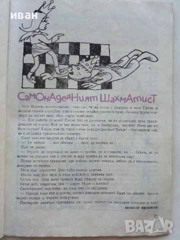 "Пламъче" - книжка 1 - 1973г. , снимка 3 - Колекции - 39876031