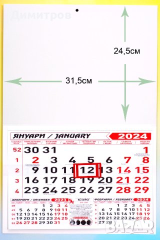 Работни Календари, снимка 1 - Други - 42931871