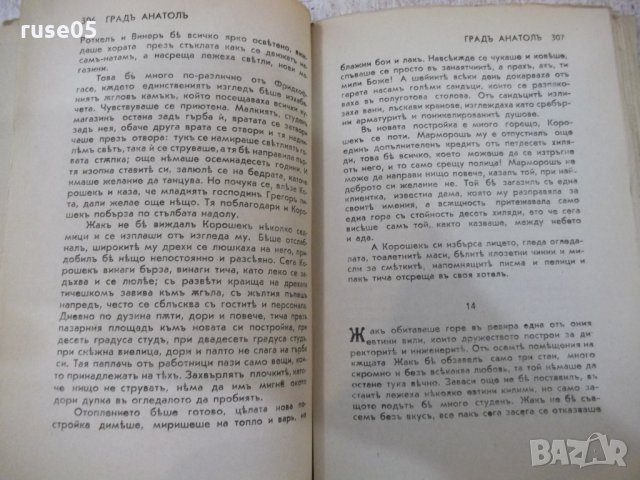 Книга "Градъ Анатолъ - Бернхардъ Келерманъ" - 488 стр., снимка 4 - Художествена литература - 28723064