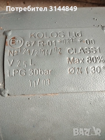 Газова бутилка  " Колос", снимка 2 - Аксесоари и консумативи - 52339524