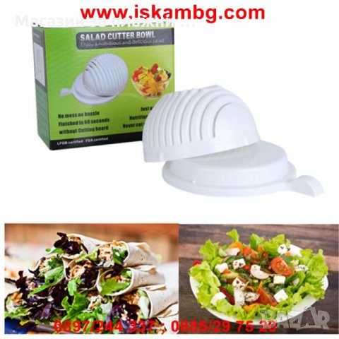 КУПА ЗА БЪРЗО РЯЗАНЕ НА САЛАТА SALAD CUTTER BOWL