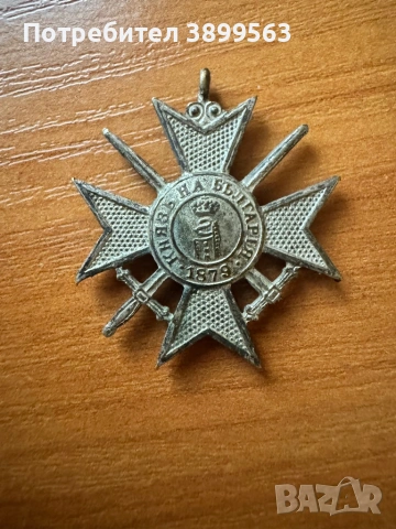 Медал за храброст 