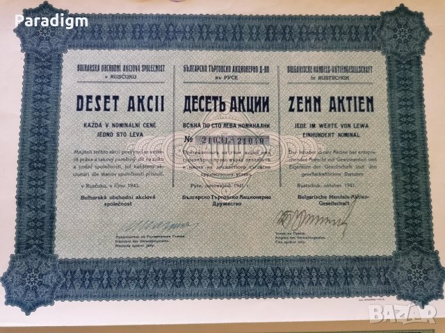10 акции по 100 лв. | Българско търговско акционерно дружество Русе | 1941г., снимка 3 - Други ценни предмети - 27891413