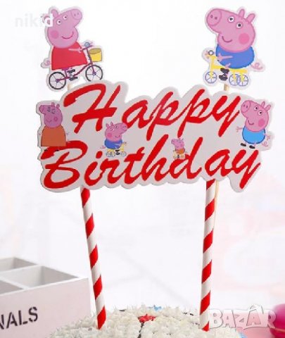 Пепа Пиг и Джордж peppa pig топер сламки рожден ден happy birthday украса за торта топери