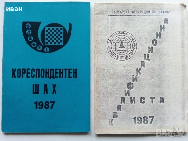 "Кореспондентен шах", снимка 4 - Списания и комикси - 43869958