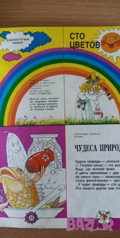 Списание Миша – бр.1 от 1988 г. на руски език, снимка 5 - Списания и комикси - 35331868