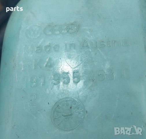Казанче Чистачки VW Джета - Голф 2 - 191955453C N, снимка 3 - Части - 43374492