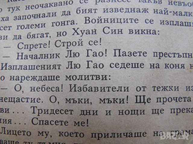 Речни заливи. Том 2 Ши Най-ан, снимка 6 - Художествена литература - 51132706