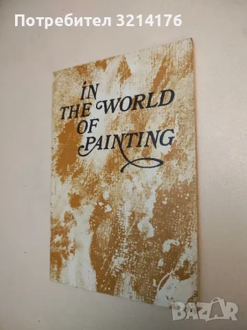 Дега - Жан Буре, снимка 3 - Специализирана литература - 49650710