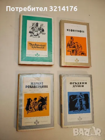 Травнишка хроника - Иво Андрич