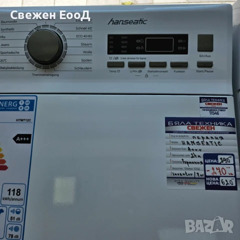 пералня с горно зареждане HANSEATIC - 7 кг., снимка 5 - Перални - 50684316
