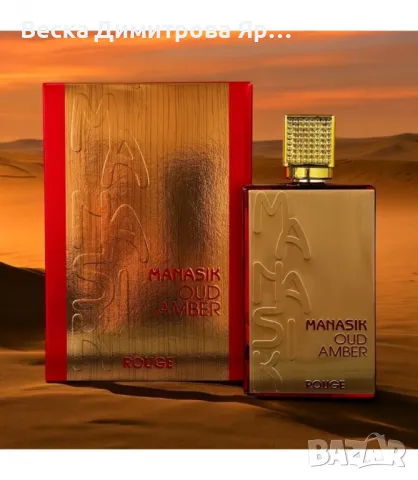 Арабски парфюм ROUGE Manasik Oud Amber, снимка 2 - Дамски парфюми - 49418596