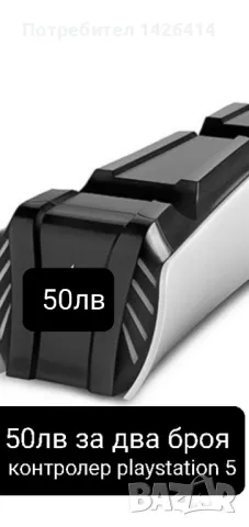 Зарядна станция и поставка за слушалки playstation 5, снимка 3 - Игри за PlayStation - 50086316