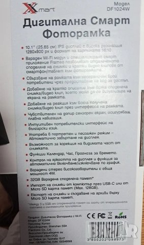 Дигитална фоторамка XMart DF 1024 W, снимка 7 - Чанти, стативи, аксесоари - 53439802