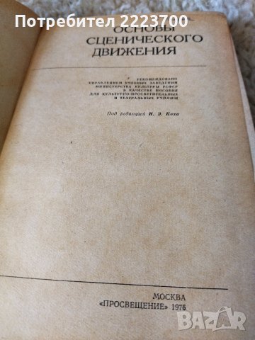 Стар учебник по сценография на руски език, издание от 1976 година , снимка 4 - Специализирана литература - 43807226