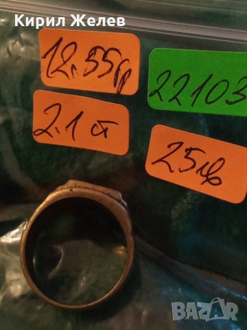 Стар ПОЗЛАТЕН бронзов РЕТРО АРТ ПРЪСТЕН РЪЧНА ИЗРАБОТКА 22103, снимка 7 - Антикварни и старинни предмети - 33475742