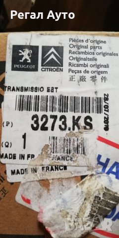 3273KS,3273KR,9656135080,9806459280,дясна полуоска PEUGEOT 207,208,CITROEN C3,DS3,PICASSO, снимка 5 - Части - 28502595