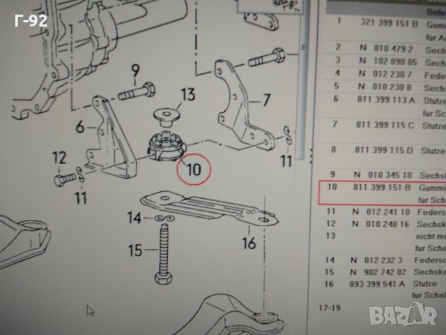 811399151B**NEU**AUDI**VAG**AUDI 80,PASSAT, 1980-1988Тампон, ръчна скоростна кутия, снимка 3 - Части - 32301422