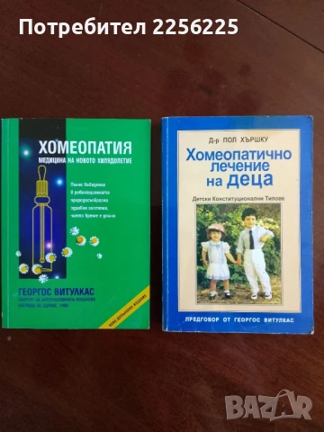 ЛОТ Хомеопатия