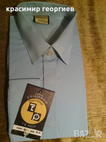 нова мъжка риза соц производство